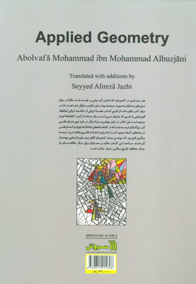 هندسه ایرانی